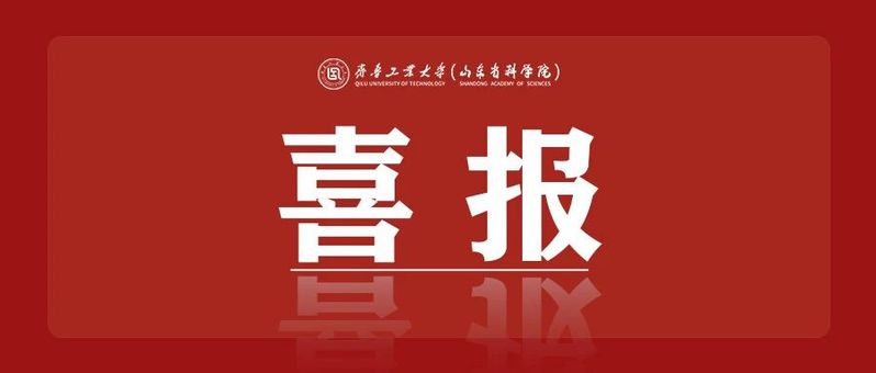 校（院）获批国家“一带一路”联合实验室