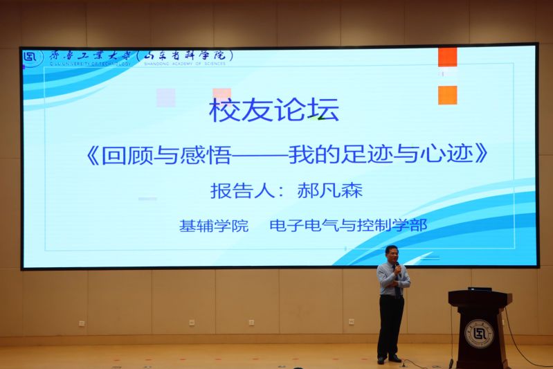 郝凡森校友做客校友讲堂