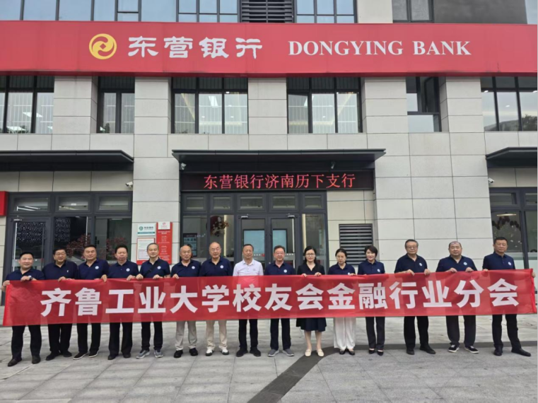 金融行业分会举行成立两周年纪念活动