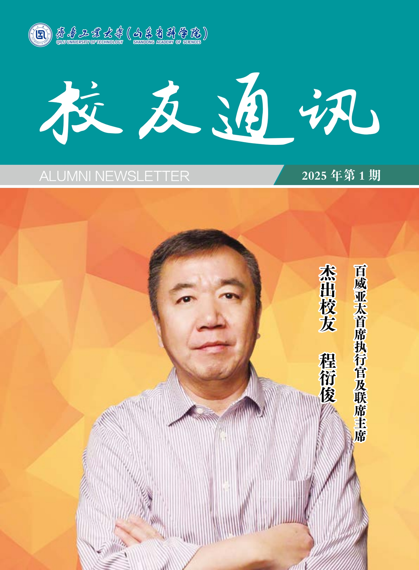 2025年第1期（总第36期）