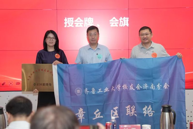 济南校友分会章丘区联络处成立！