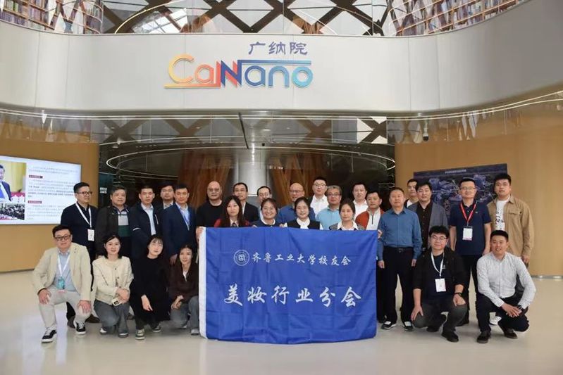 美妆行业分会举行研讨会议暨校友企业走访活动