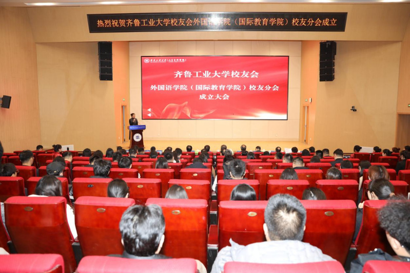 外国语学院（国际教育学院）校友分会成立