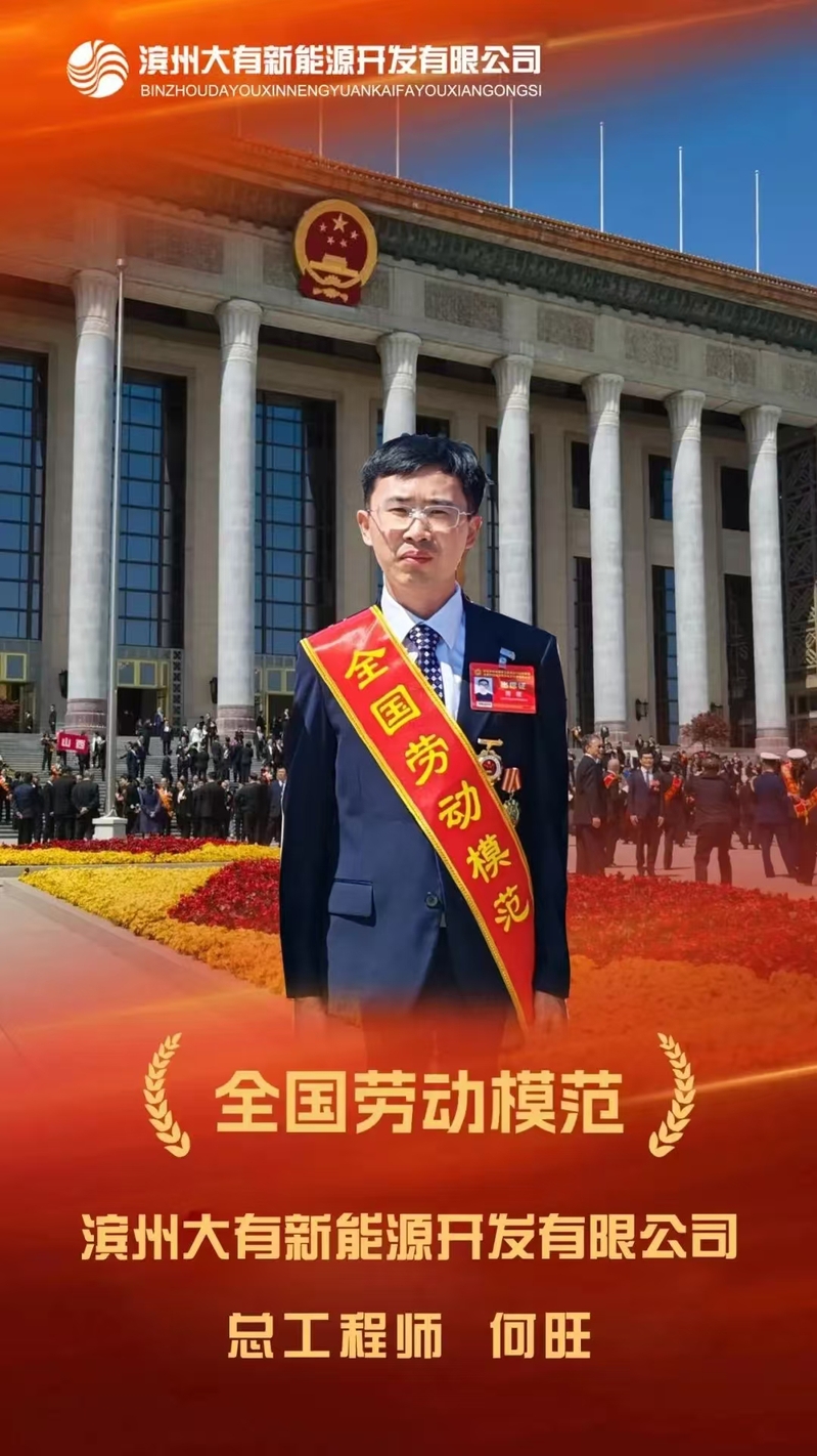 校友风采｜全国劳动模范——化工06级何旺校友