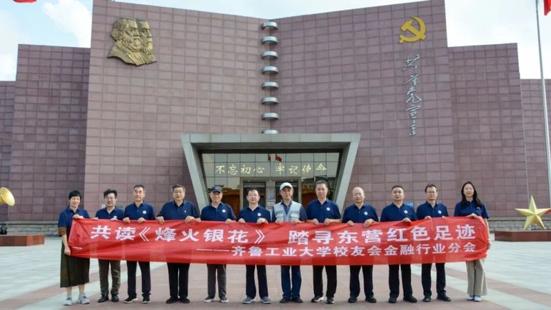 金融行业分会开展红色研学活动
