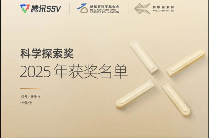 陶新永校友荣获2025“科学探索奖”