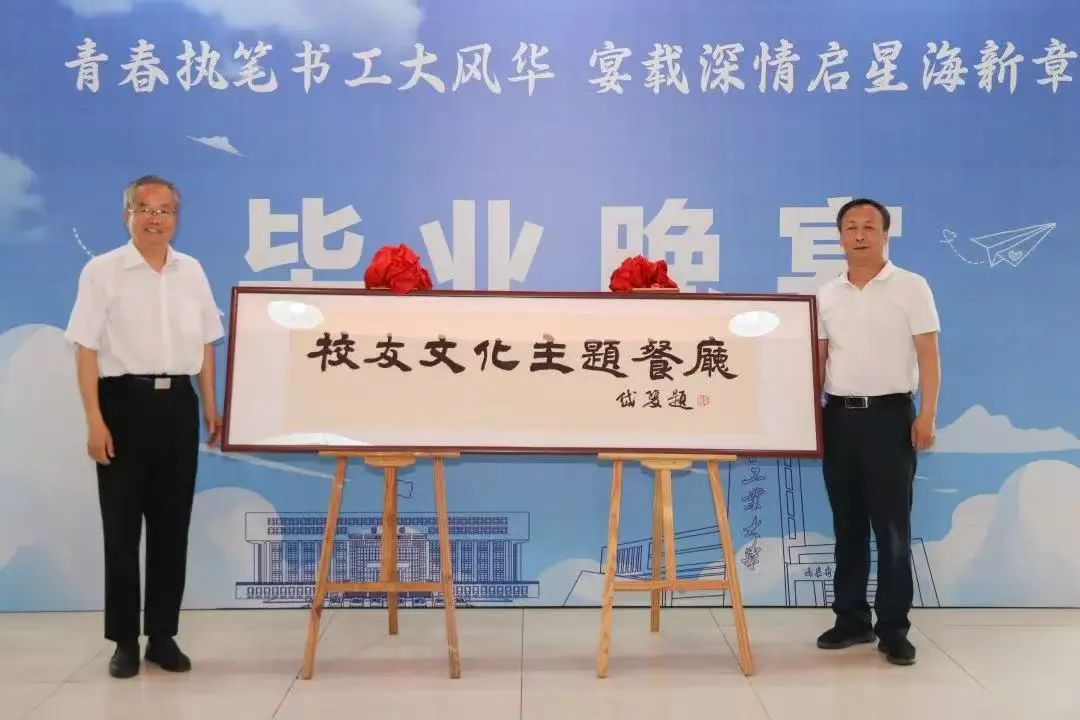 齐鲁工业大学校友文化主题餐厅揭牌