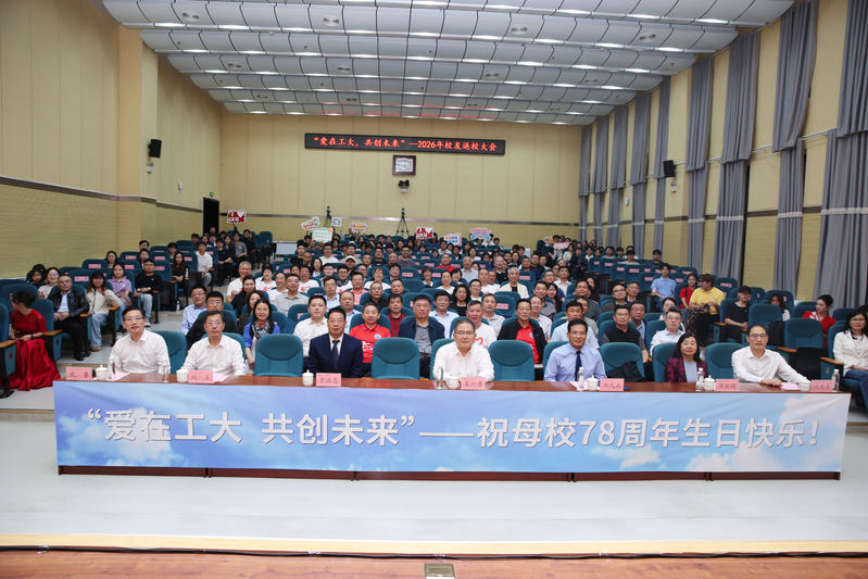 校（院）举行2026年校庆日校友返校大会