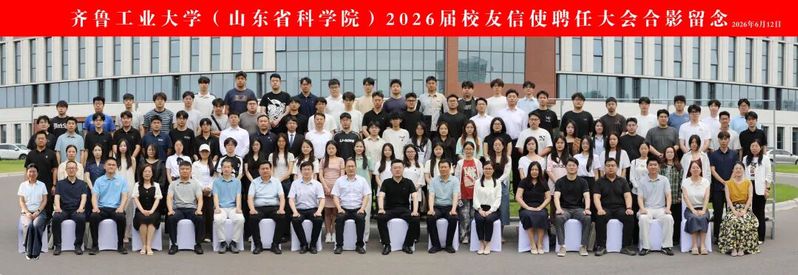 校（院）举行2026届校友信使聘任大会
