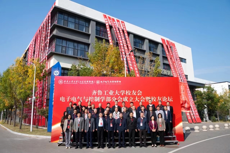 校（院）成立电子电气与控制学部校友分会