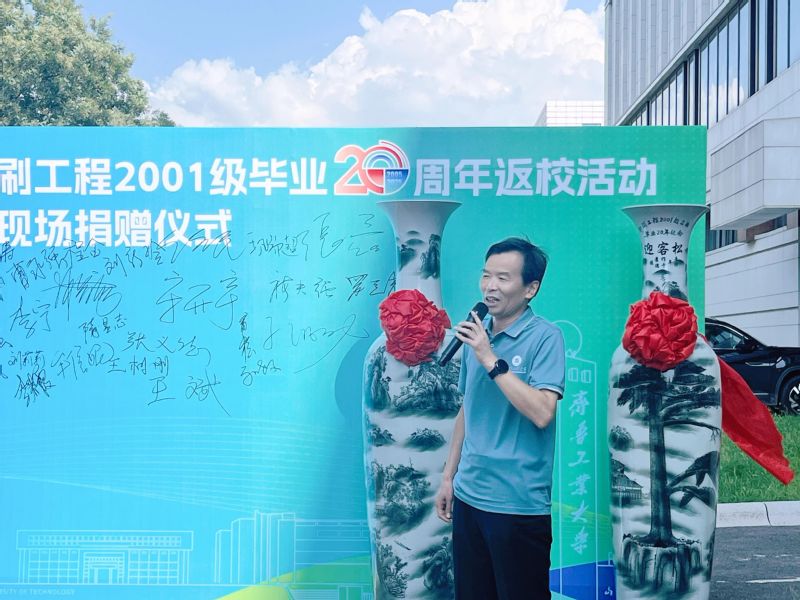 印刷工程2001级校友举行文化石捐赠暨毕业20周年系列活动